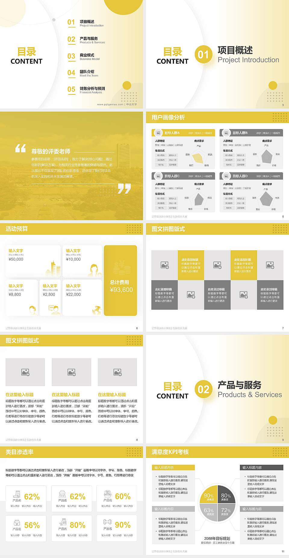 辽宁政法职业学院全国大学生创新创业大赛计划书PPT模板4:3格式幻灯片预览图2