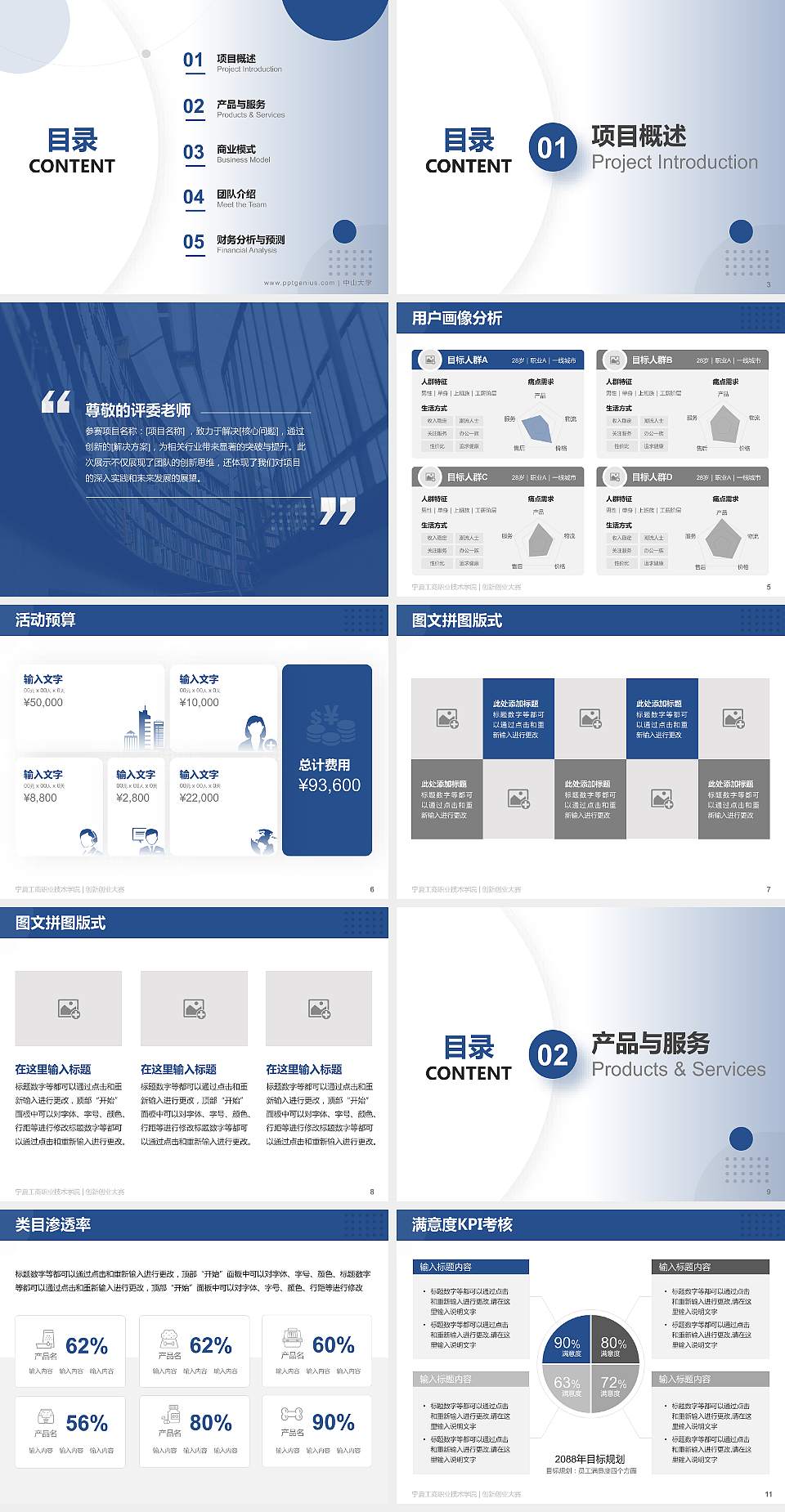 宁夏工商职业技术学院全国大学生创新创业大赛计划书PPT模板4:3格式幻灯片预览图2