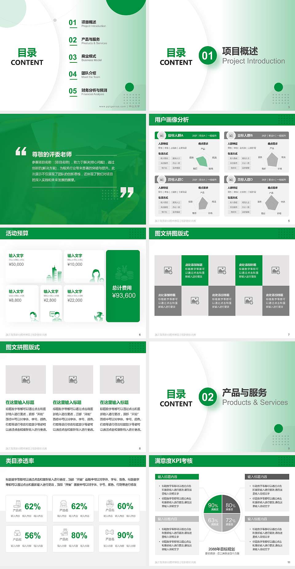 浙江育英职业技术学院全国大学生创新创业大赛计划书PPT模板4:3格式幻灯片预览图2