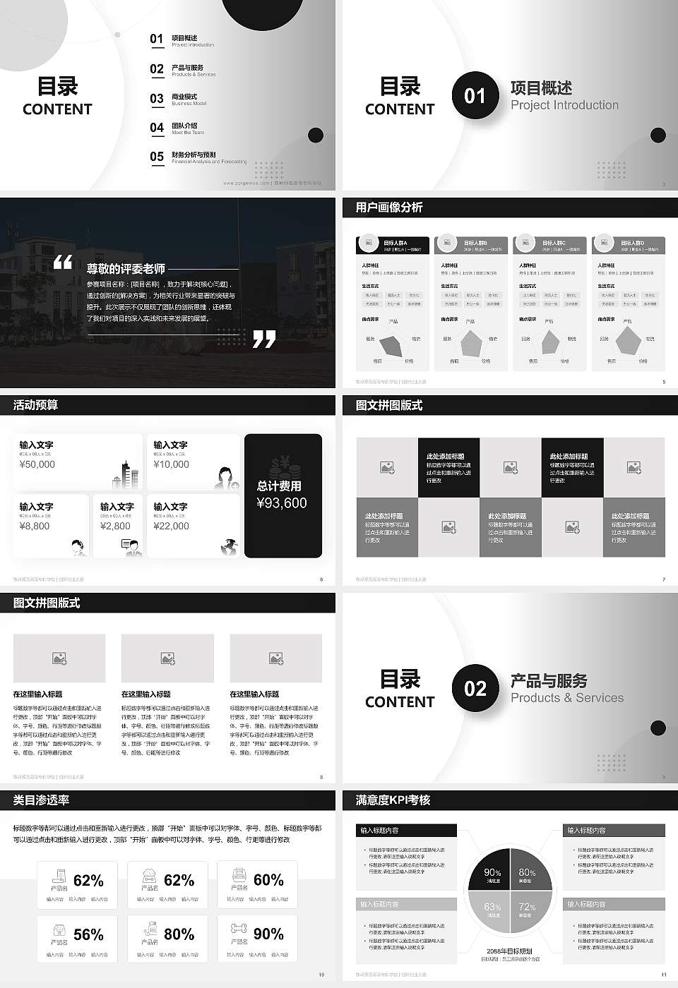 铁岭师范高等专科学校全国大学生创新创业大赛计划书PPT模板16:9格式幻灯片预览图2