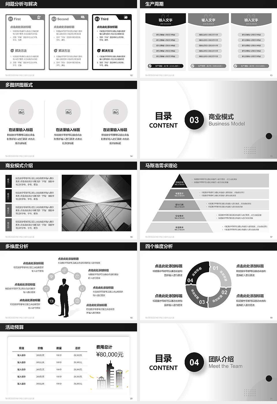 铁岭师范高等专科学校全国大学生创新创业大赛计划书PPT模板16:9格式幻灯片预览图3