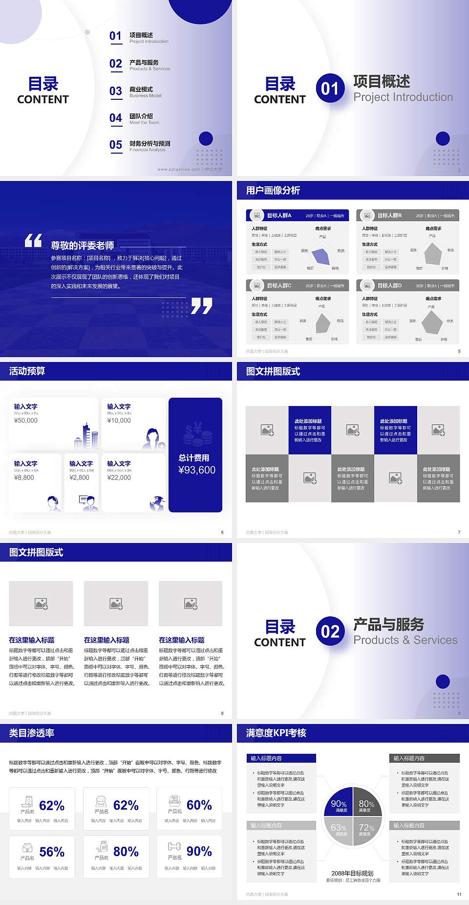 西藏大学全国大学生创新创业大赛计划书PPT模板4:3格式幻灯片预览图2
