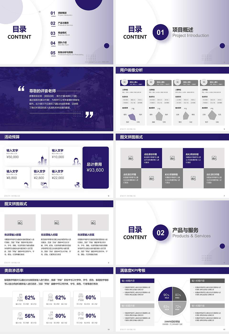 西北大学全国大学生创新创业大赛计划书PPT模板16:9格式幻灯片预览图2