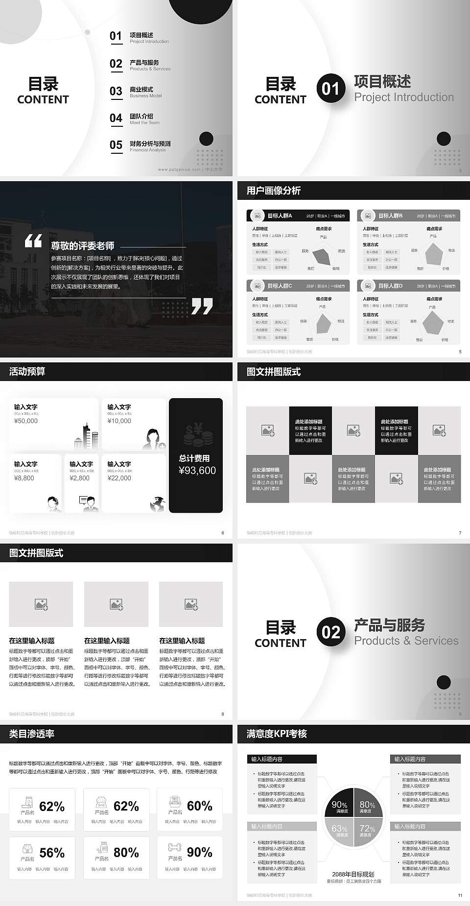 铁岭师范高等专科学校全国大学生创新创业大赛计划书PPT模板4:3格式幻灯片预览图2