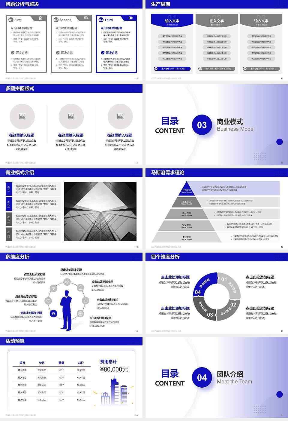 大连汽车职业技术学院全国大学生创新创业大赛计划书PPT模板16:9格式幻灯片预览图3