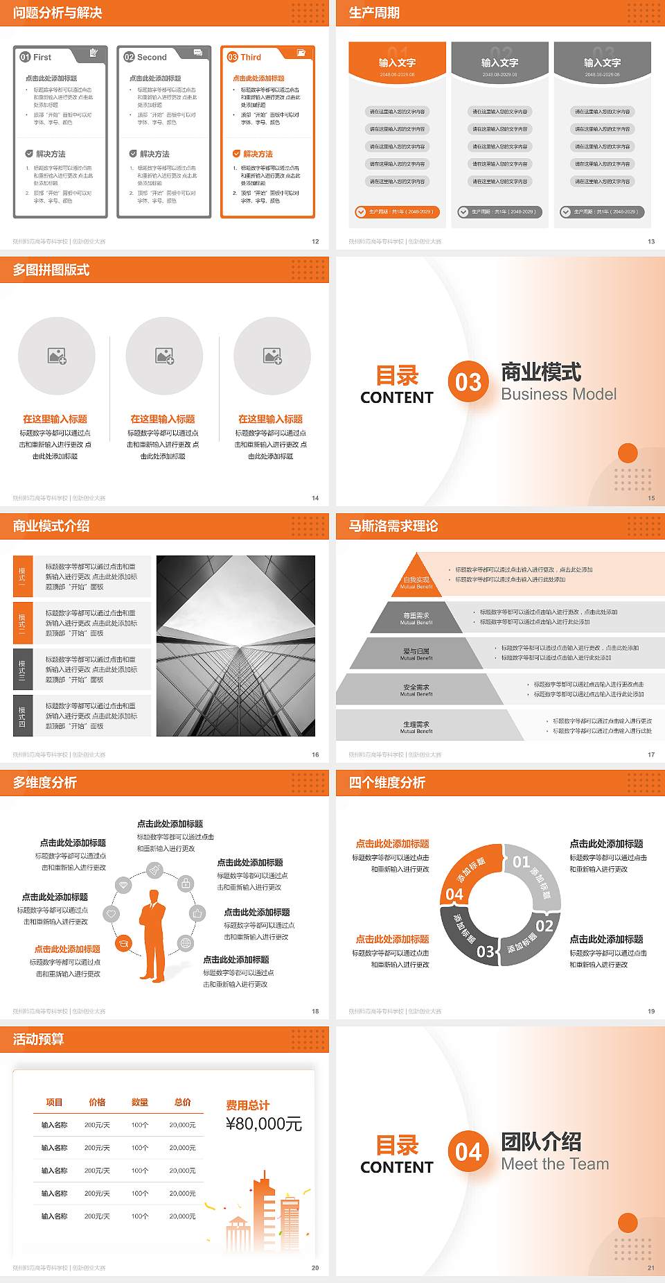 朔州师范高等专科学校全国大学生创新创业大赛计划书PPT模板4:3格式幻灯片预览图3