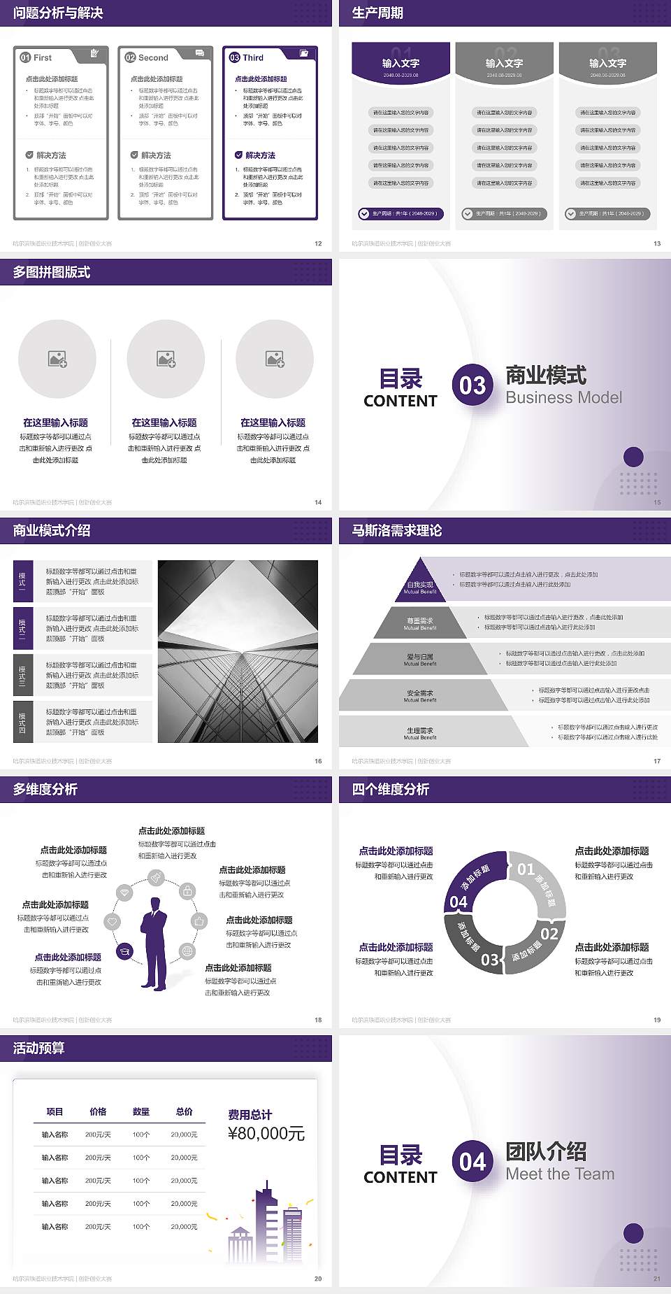 哈尔滨铁道职业技术学院全国大学生创新创业大赛计划书PPT模板4:3格式幻灯片预览图3