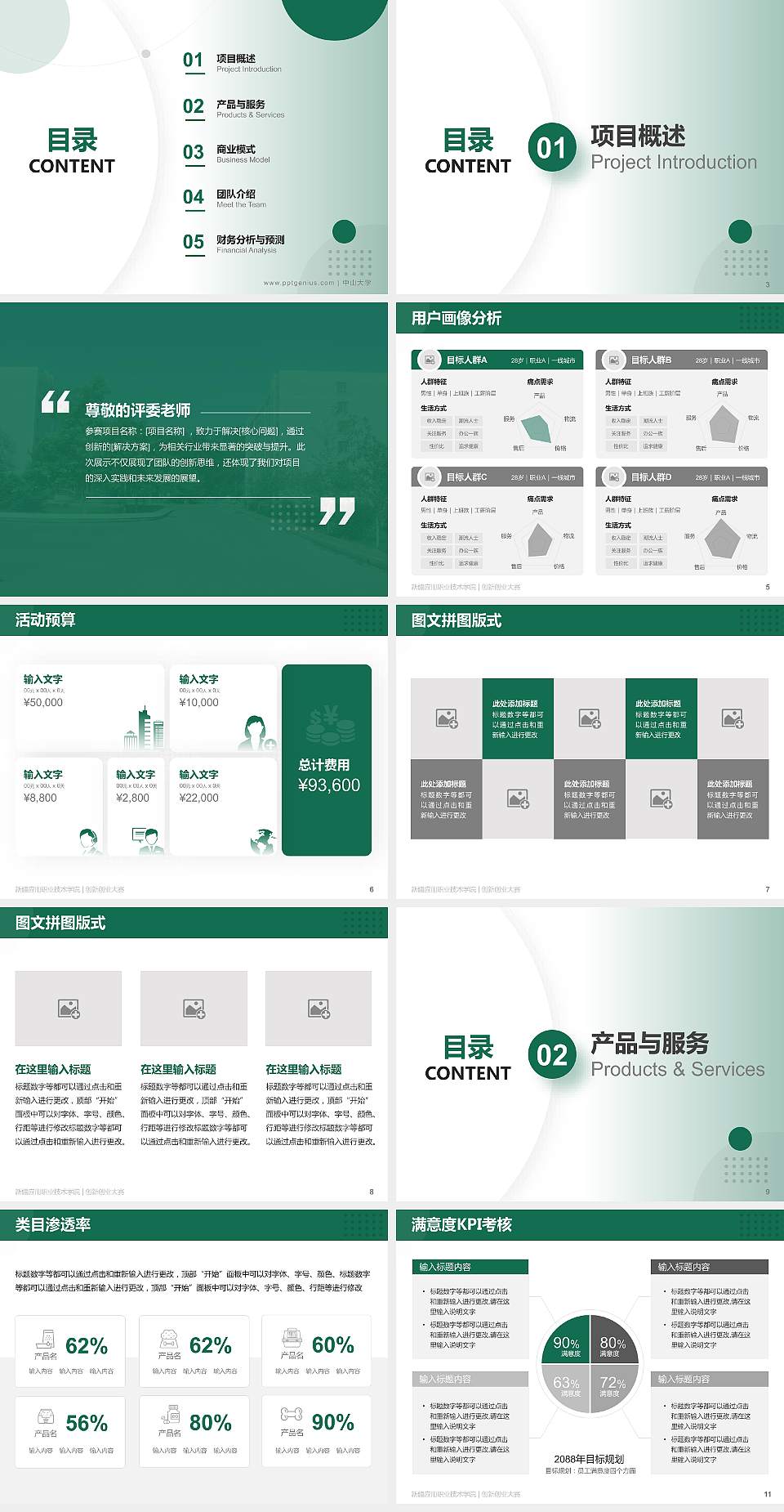 新疆应用职业技术学院全国大学生创新创业大赛计划书PPT模板4:3格式幻灯片预览图2