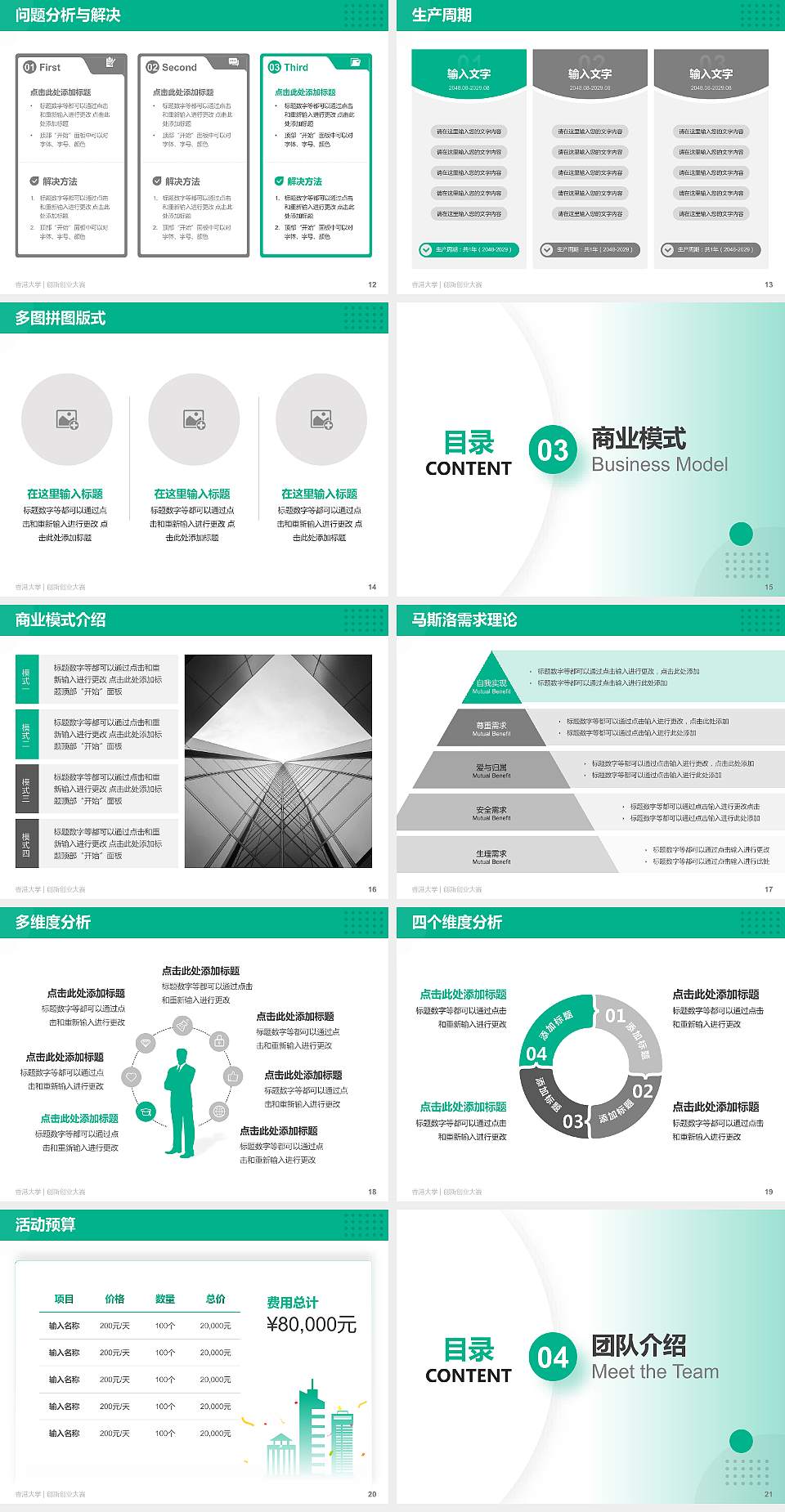 香港大学全国大学生创新创业大赛计划书PPT模板4:3格式幻灯片预览图3