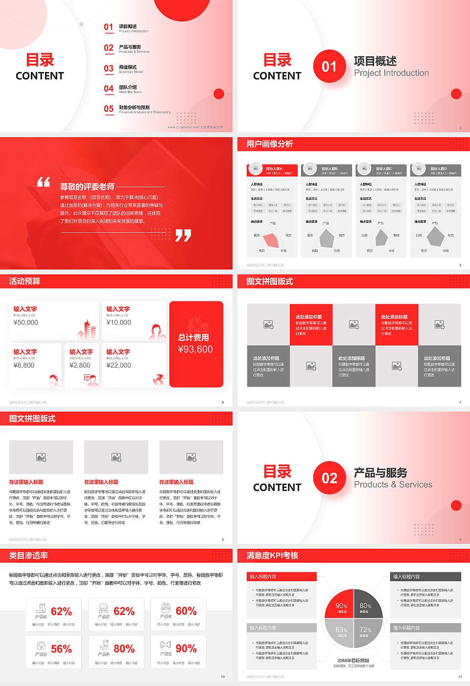 台湾东吴大学全国大学生创新创业大赛计划书PPT模板16:9格式幻灯片预览图2