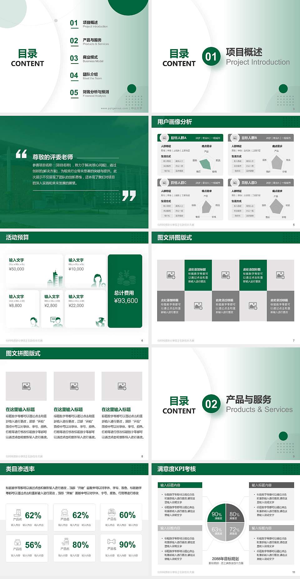 台州科技职业学院全国大学生创新创业大赛计划书PPT模板4:3格式幻灯片预览图2