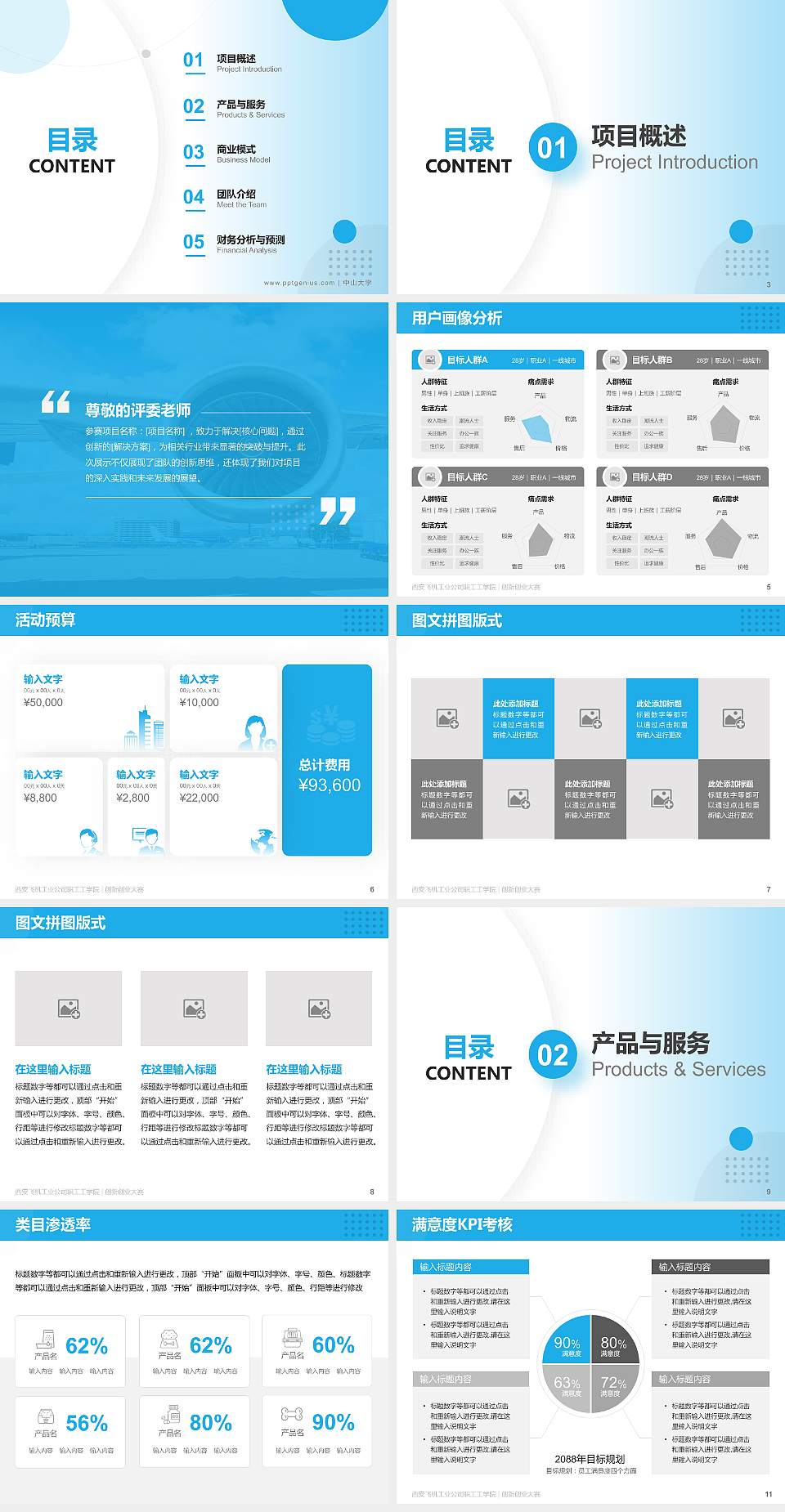 西安飞机工业公司职工工学院全国大学生创新创业大赛计划书PPT模板4:3格式幻灯片预览图2