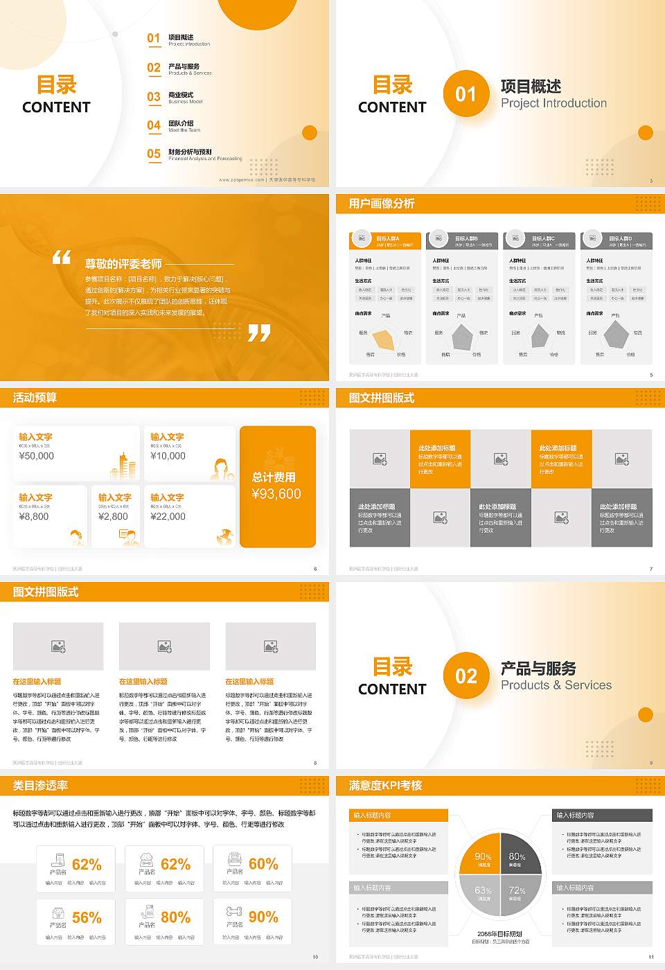 天津医学高等专科学校全国大学生创新创业大赛计划书PPT模板16:9格式幻灯片预览图2