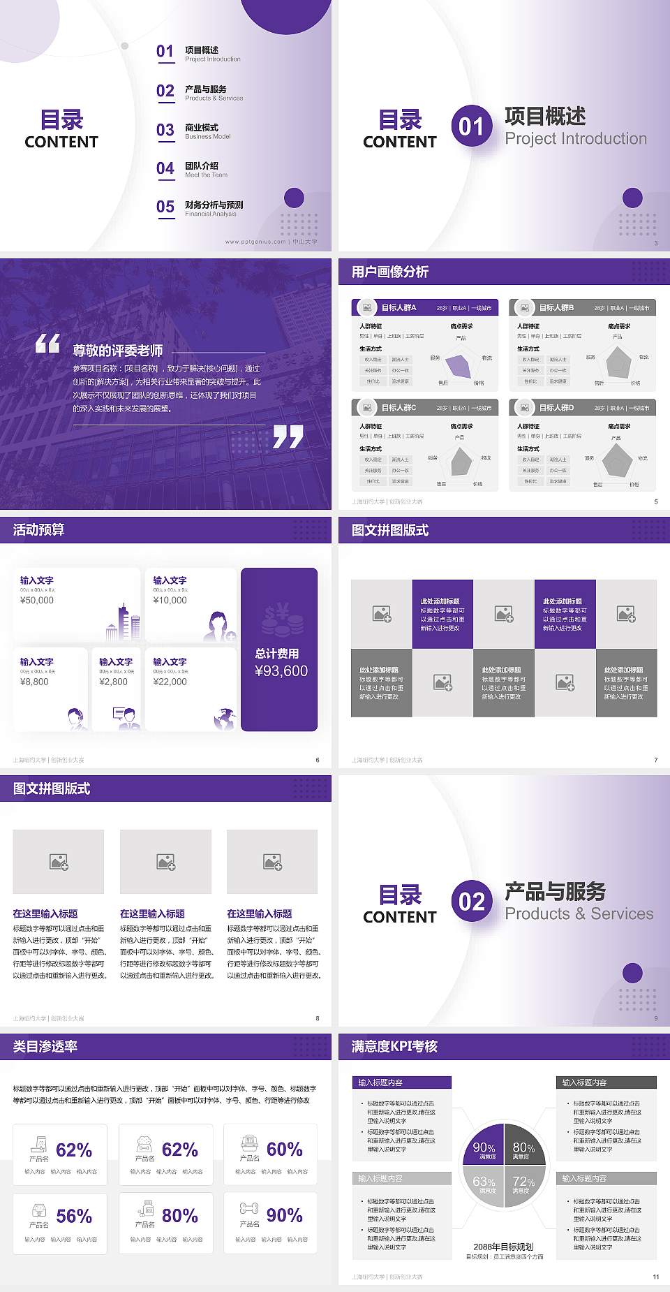 上海纽约大学全国大学生创新创业大赛计划书PPT模板4:3格式幻灯片预览图2