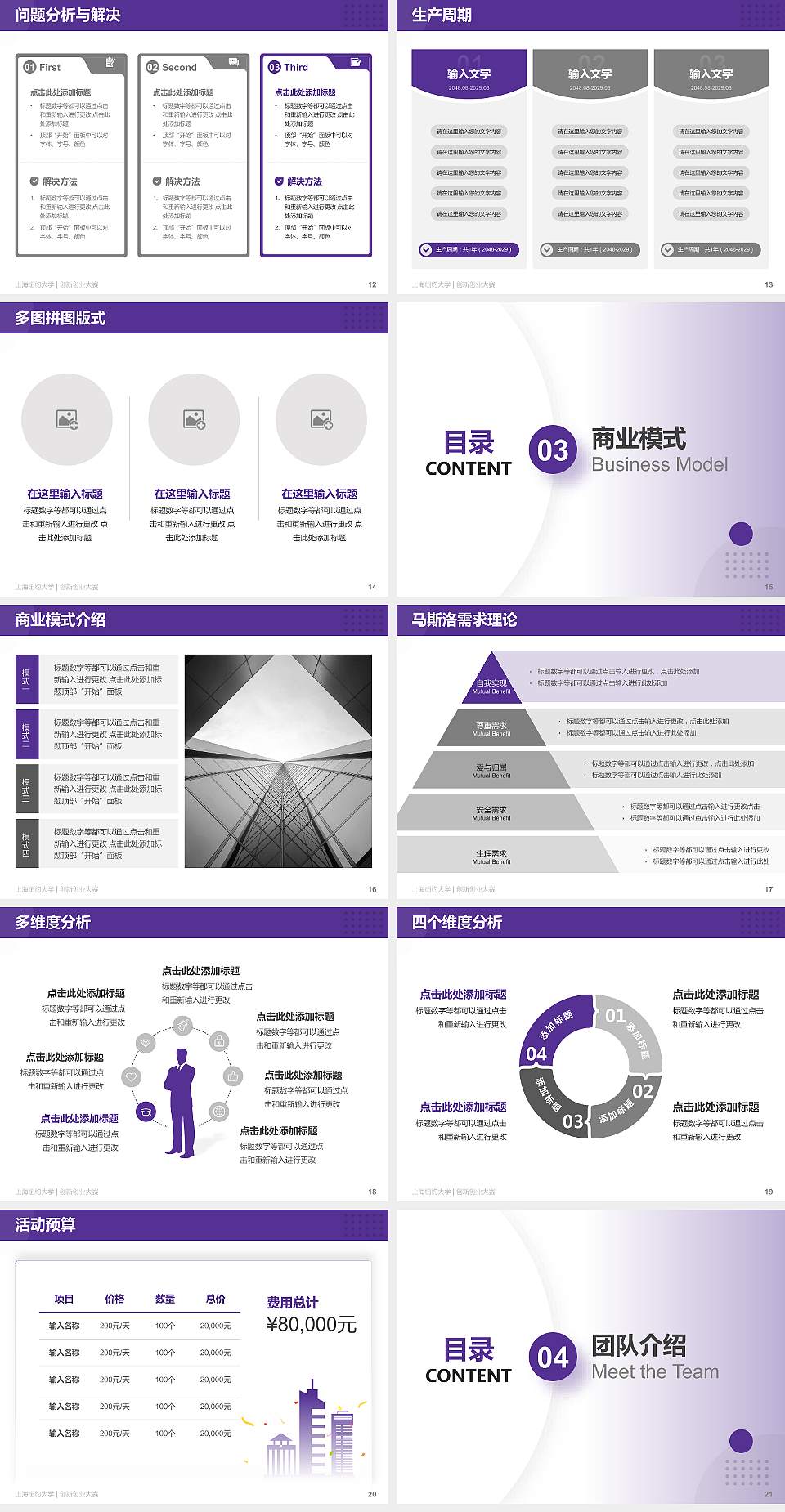 上海纽约大学全国大学生创新创业大赛计划书PPT模板4:3格式幻灯片预览图3