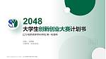 辽宁税务高等专科学校全国大学生创新创业大赛计划书PPT模板_幻灯片封面预览图