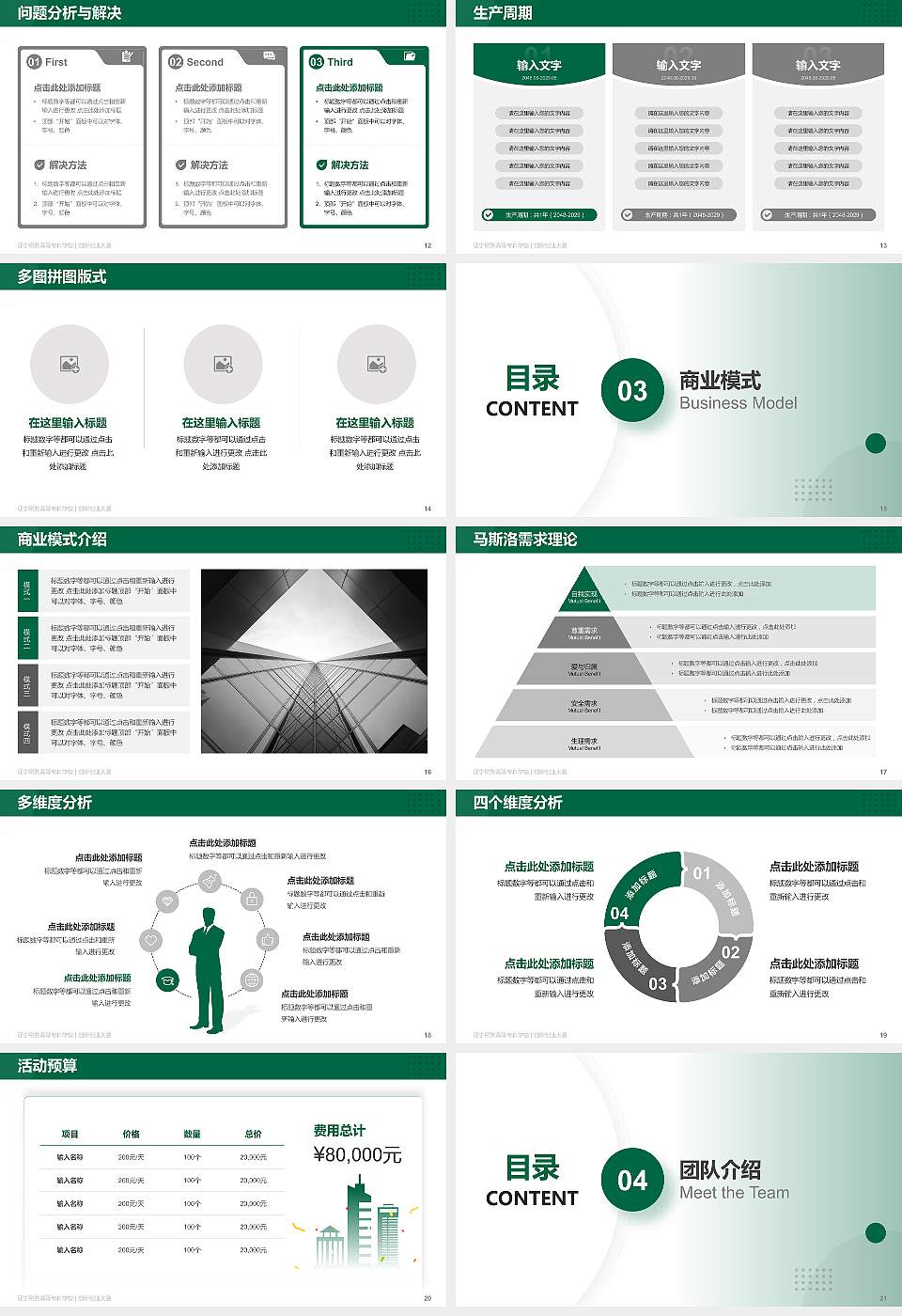 辽宁税务高等专科学校全国大学生创新创业大赛计划书PPT模板16:9格式幻灯片预览图3