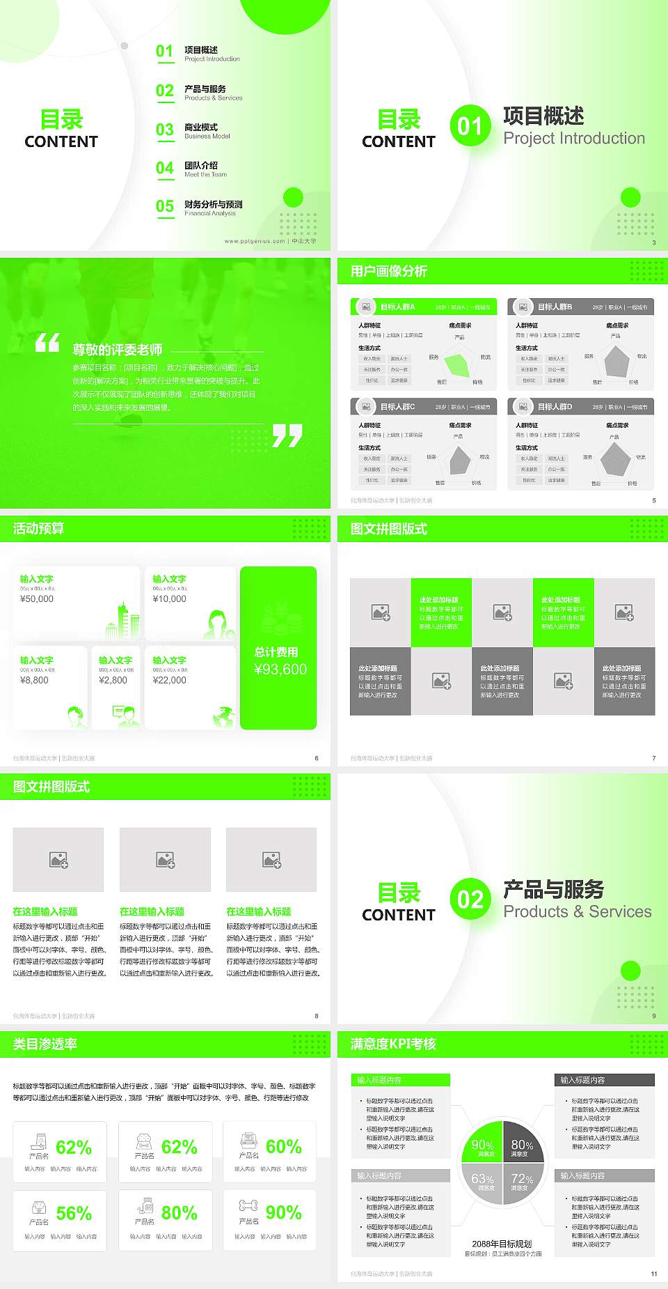 台湾体育运动大学全国大学生创新创业大赛计划书PPT模板4:3格式幻灯片预览图2
