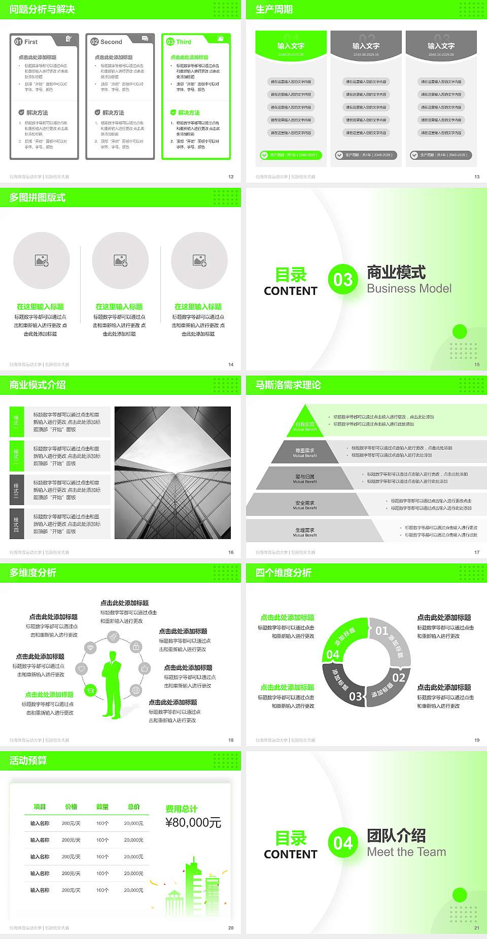 台湾体育运动大学全国大学生创新创业大赛计划书PPT模板4:3格式幻灯片预览图3