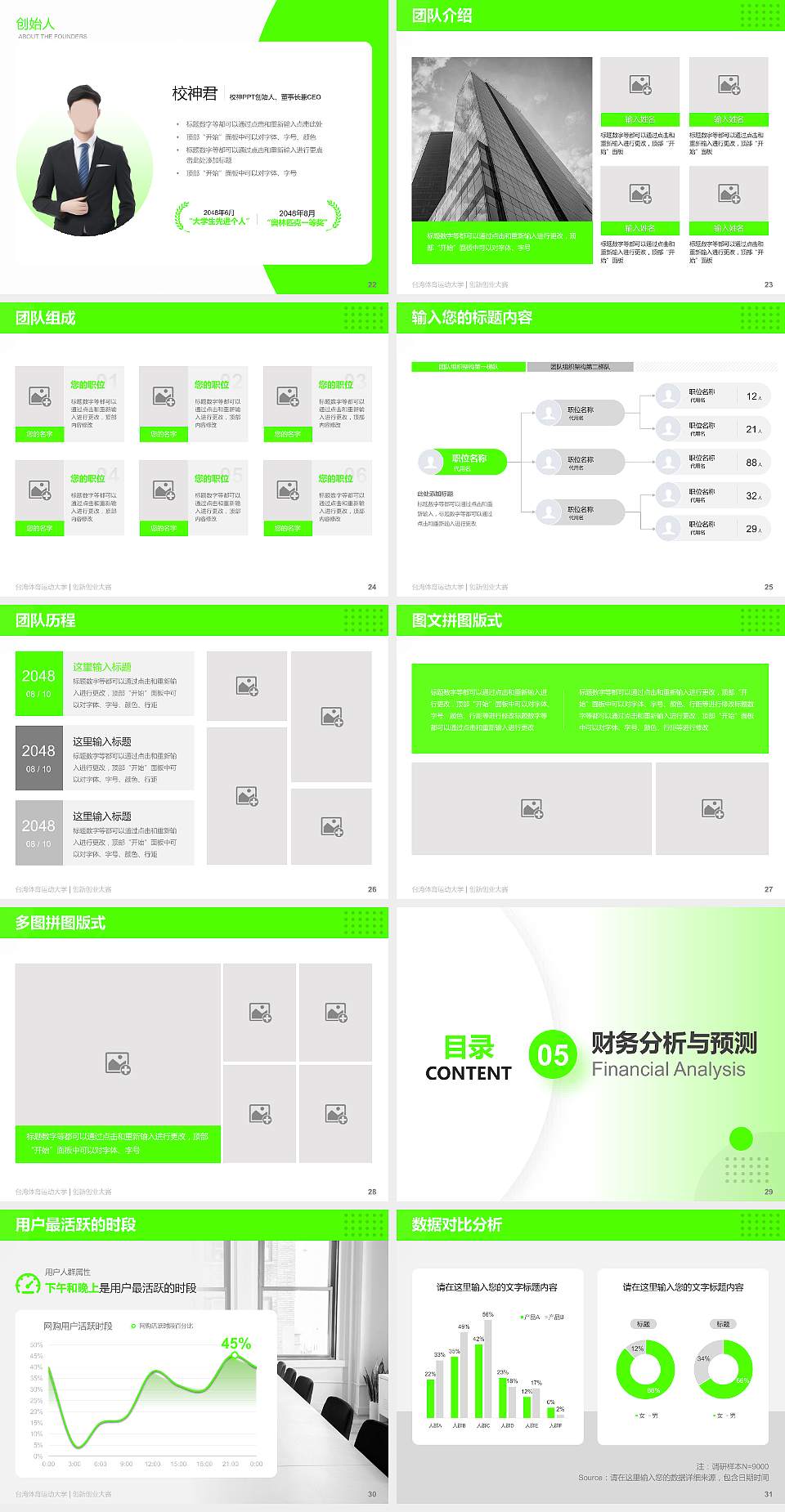 台湾体育运动大学全国大学生创新创业大赛计划书PPT模板4:3格式幻灯片预览图4