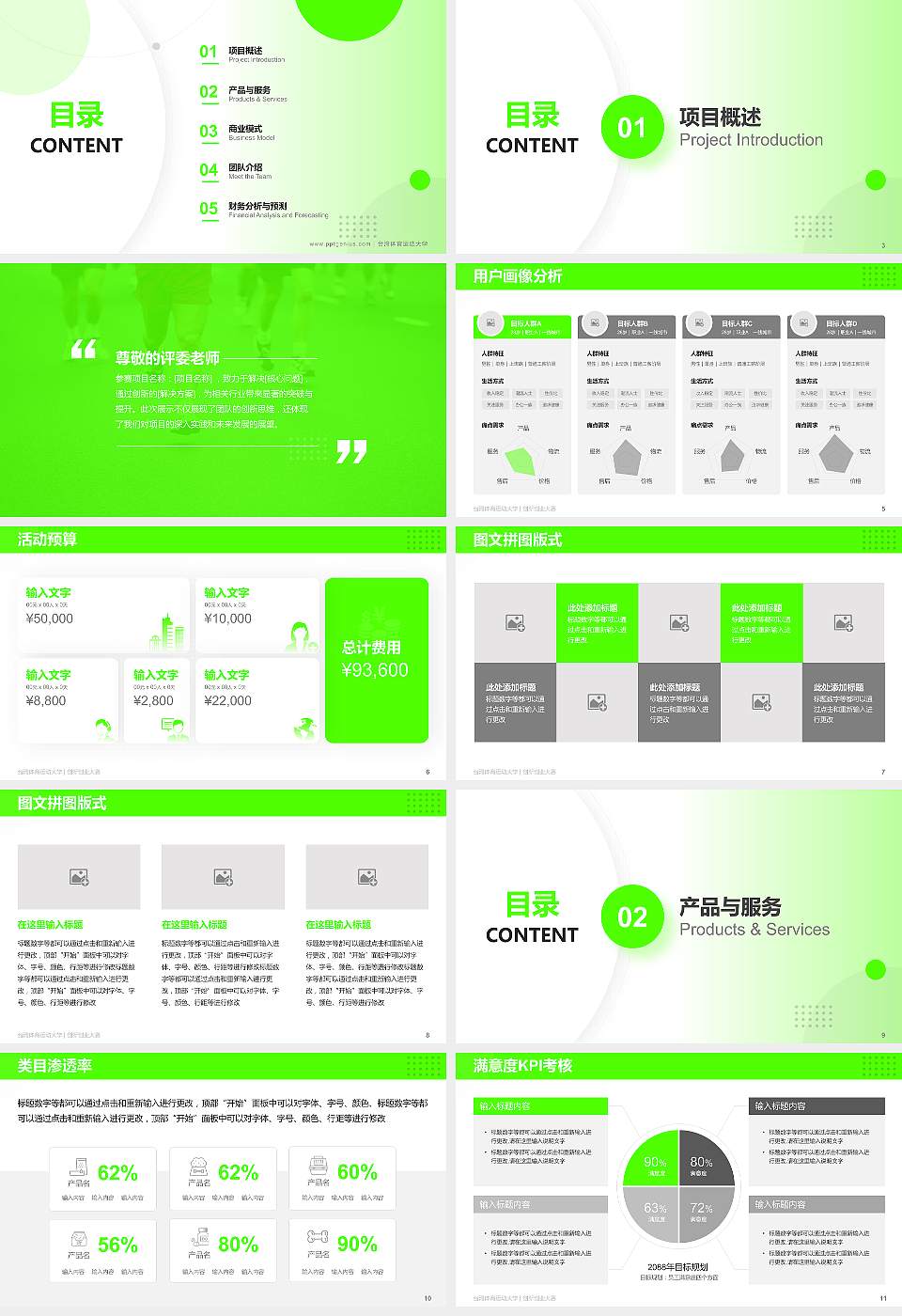 台湾体育运动大学全国大学生创新创业大赛计划书PPT模板16:9格式幻灯片预览图2