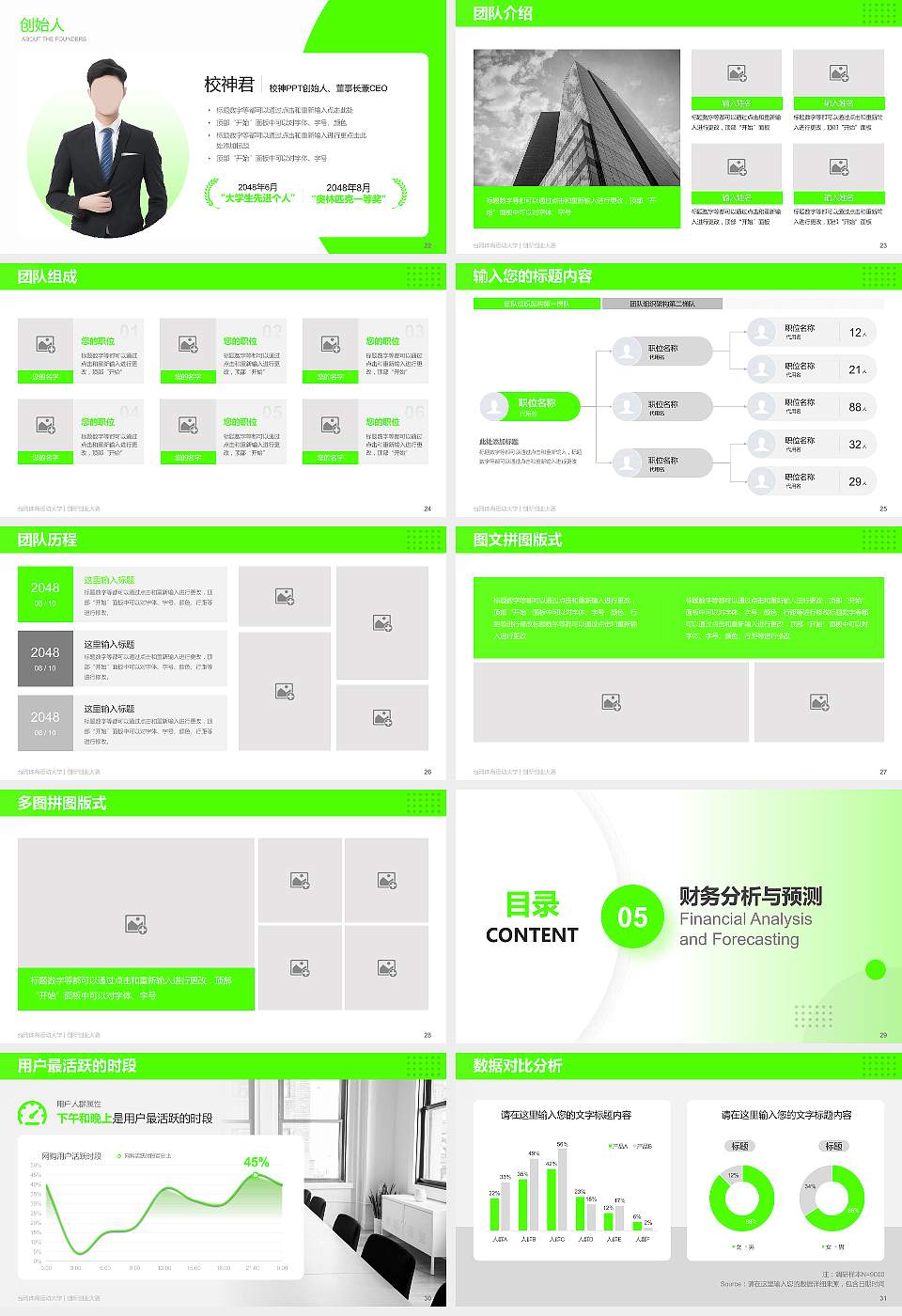 台湾体育运动大学全国大学生创新创业大赛计划书PPT模板16:9格式幻灯片预览图4