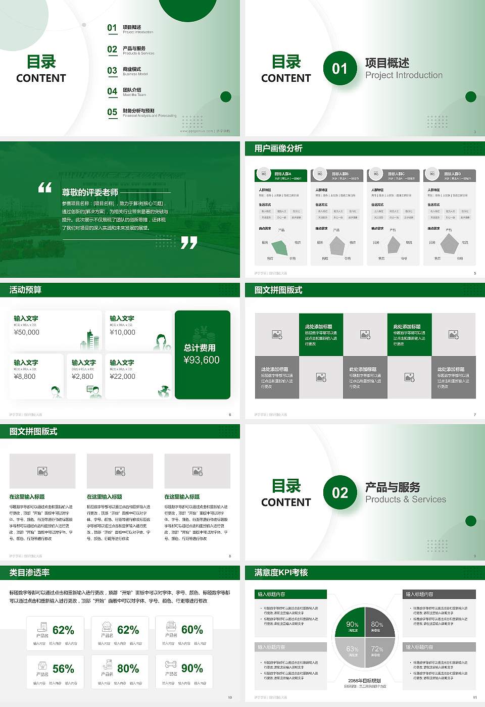 济宁学院全国大学生创新创业大赛计划书PPT模板16:9格式幻灯片预览图2