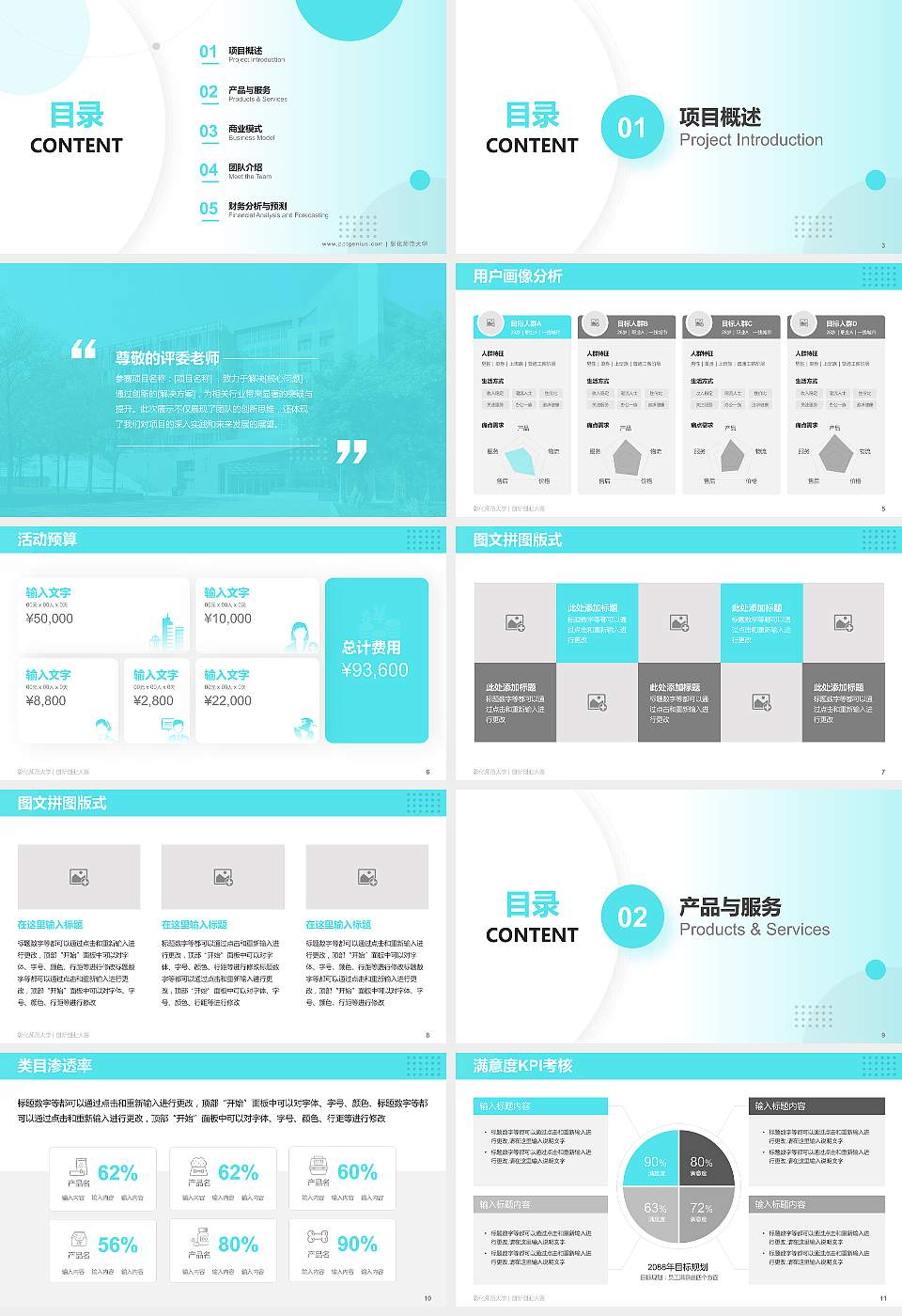 彰化师范大学全国大学生创新创业大赛计划书PPT模板16:9格式幻灯片预览图2
