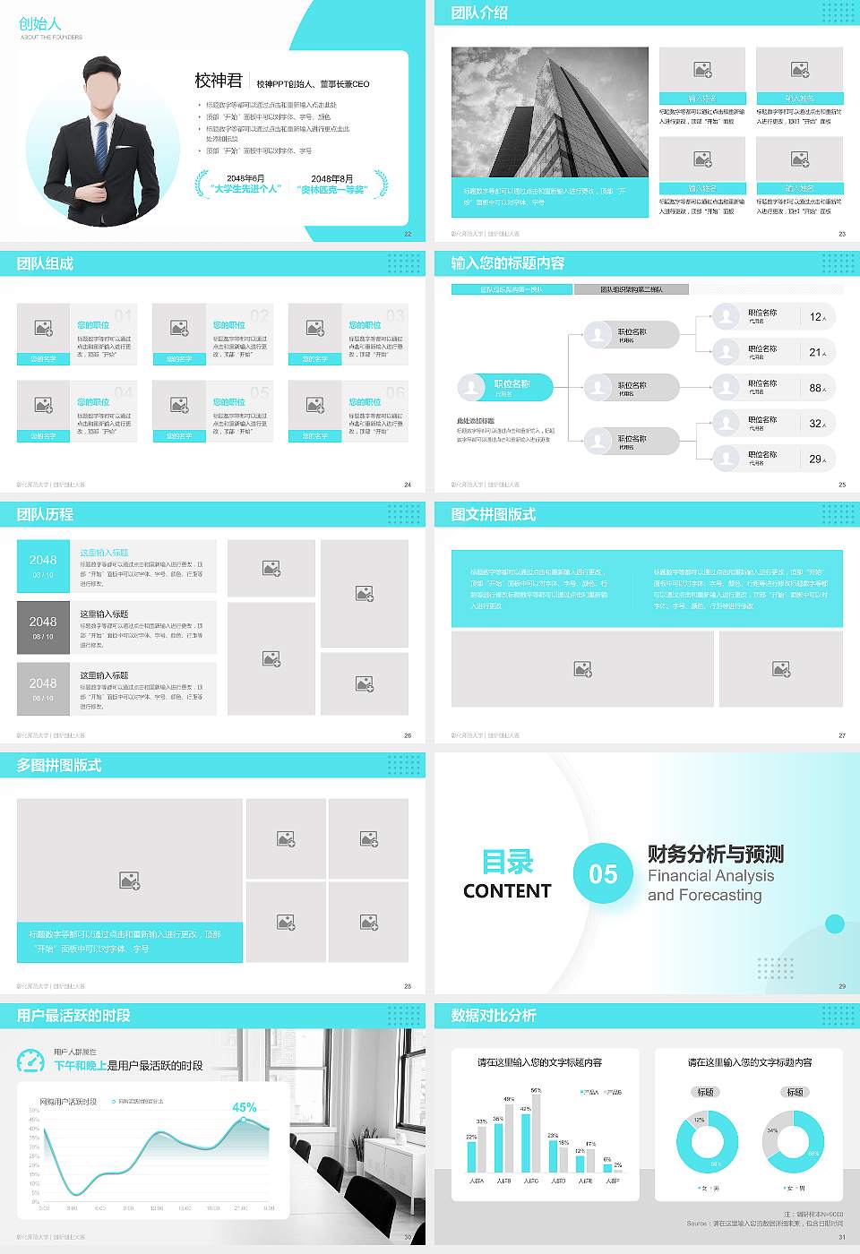 彰化师范大学全国大学生创新创业大赛计划书PPT模板16:9格式幻灯片预览图4