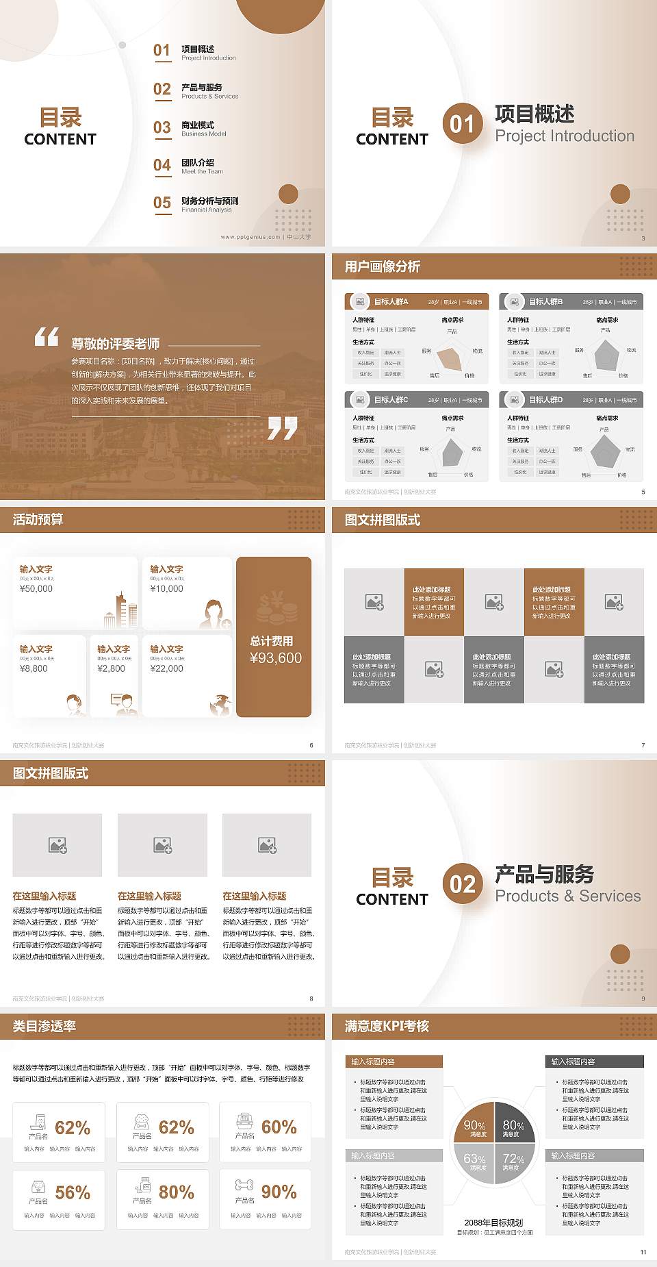 南充文化旅游职业学院全国大学生创新创业大赛计划书PPT模板4:3格式幻灯片预览图2