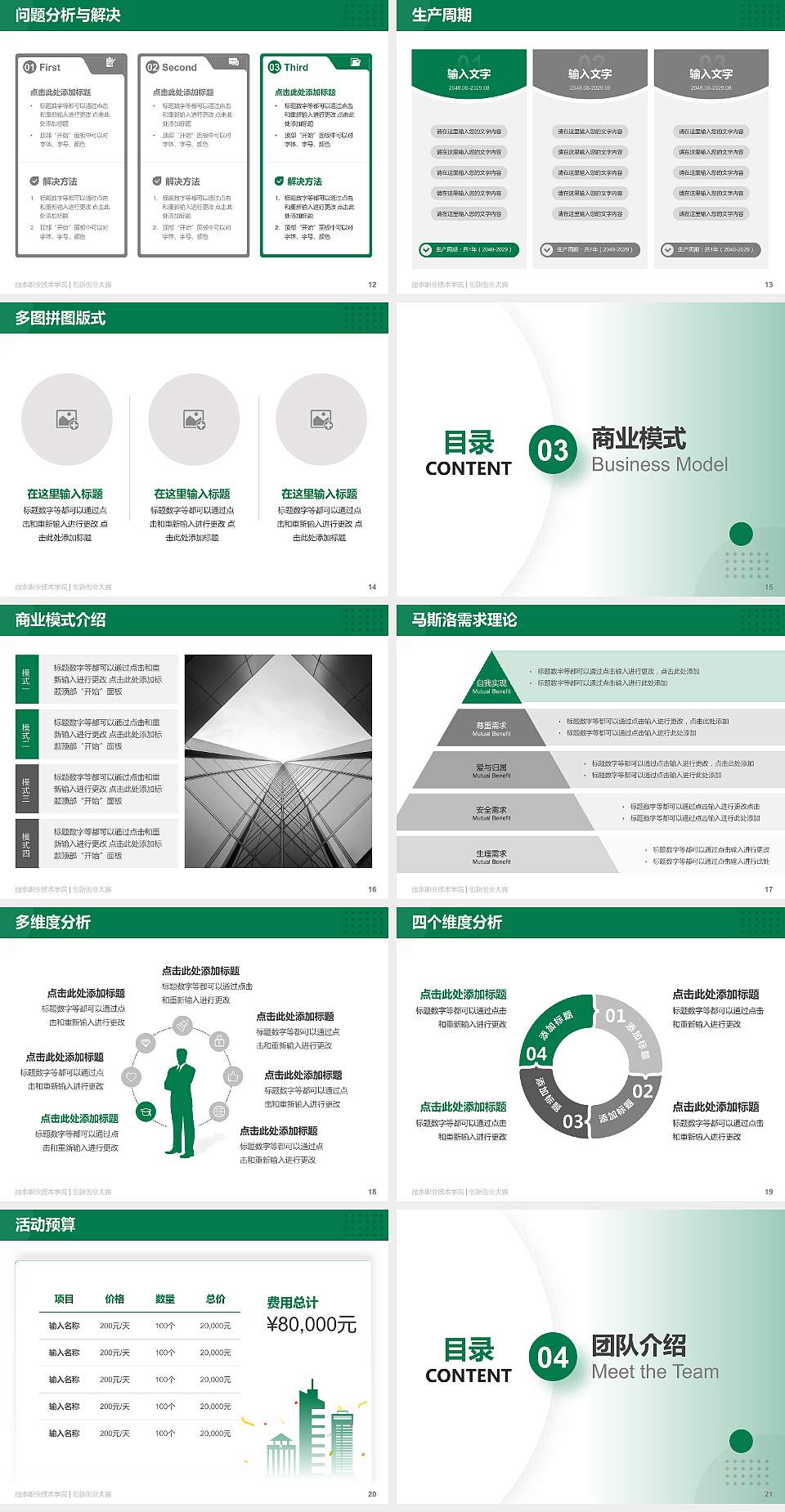 丽水职业技术学院全国大学生创新创业大赛计划书PPT模板4:3格式幻灯片预览图3