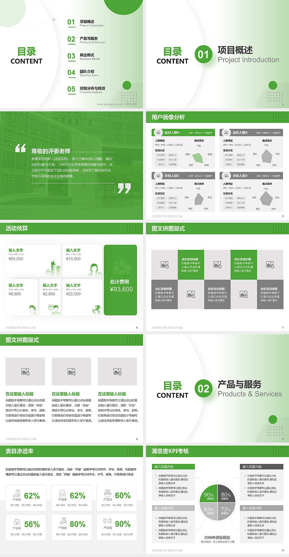 台北实践大学全国大学生创新创业大赛计划书PPT模板4:3格式幻灯片预览图2