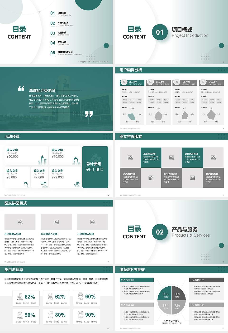 铁岭卫生职业学院全国大学生创新创业大赛计划书PPT模板16:9格式幻灯片预览图2