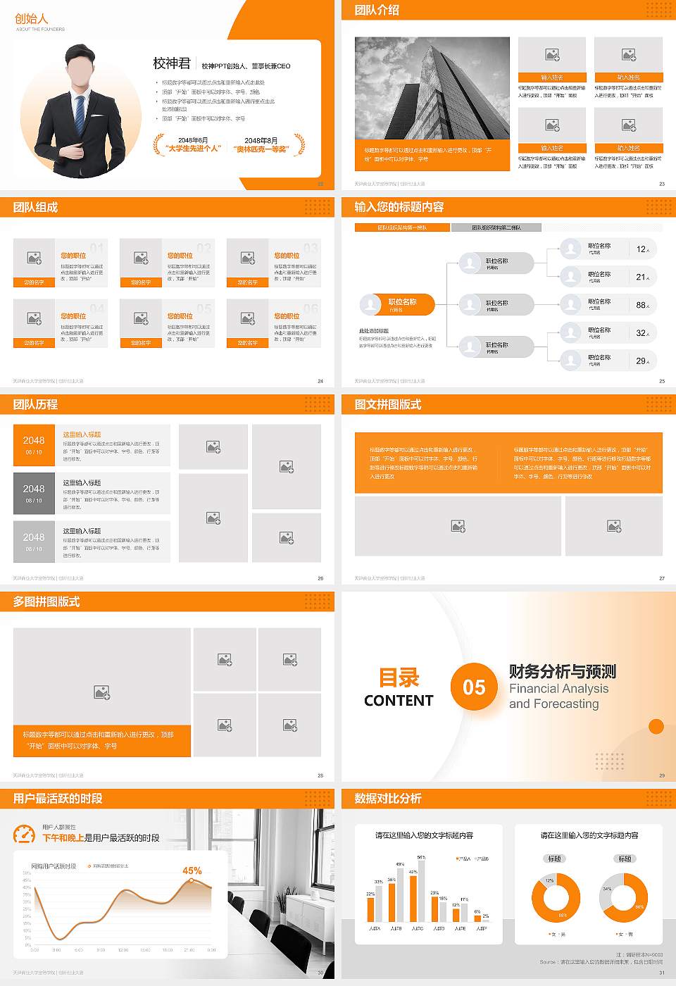 天津商业大学宝德学院全国大学生创新创业大赛计划书PPT模板16:9格式幻灯片预览图4