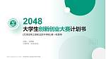 天津生物工程职业技术学院全国大学生创新创业大赛计划书PPT模板_幻灯片封面预览图