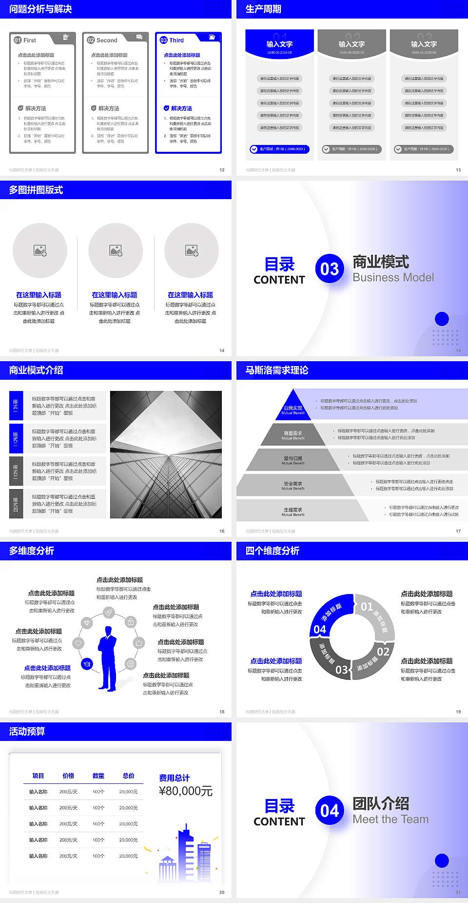 云南财经大学全国大学生创新创业大赛计划书PPT模板4:3格式幻灯片预览图3