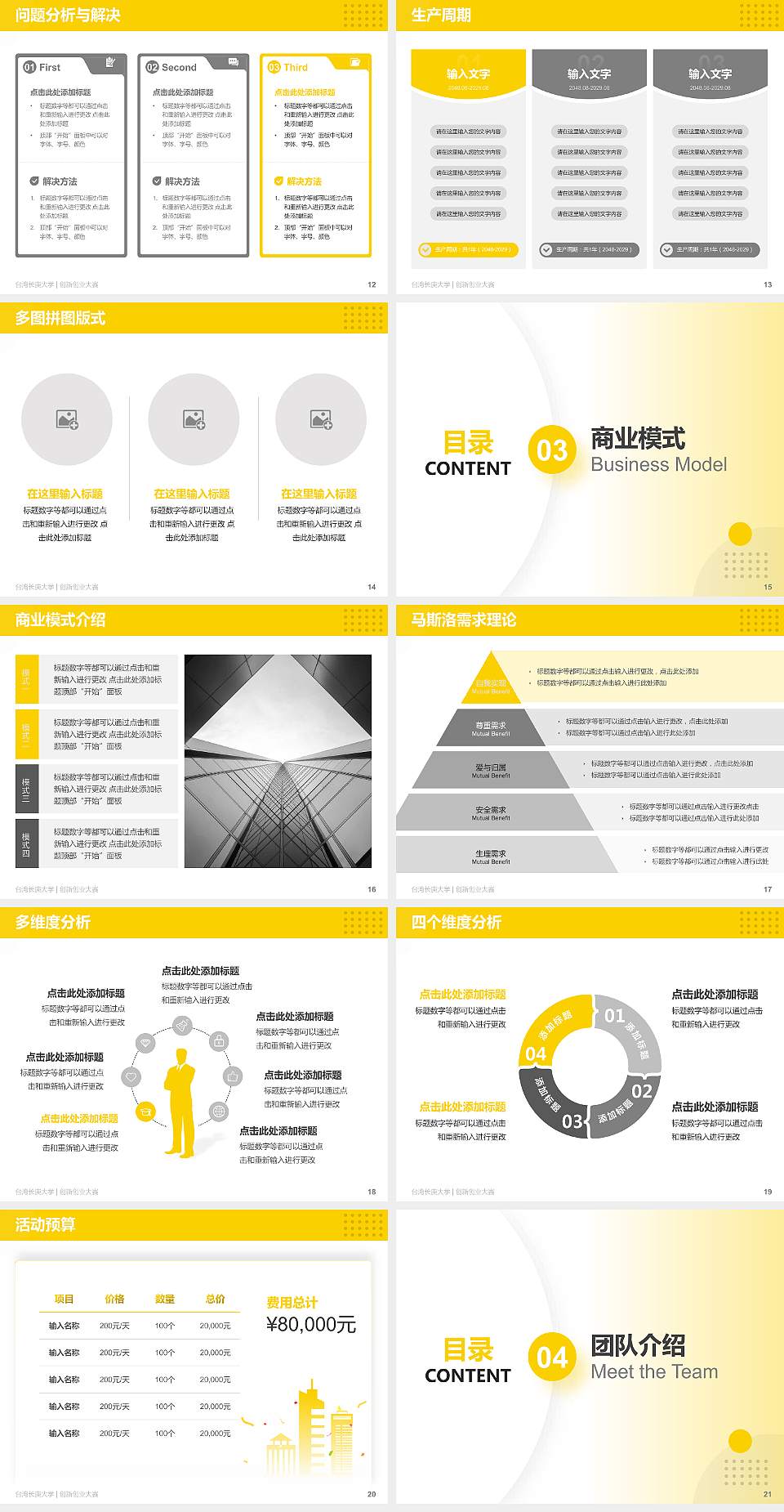 台湾长庚大学全国大学生创新创业大赛计划书PPT模板4:3格式幻灯片预览图3