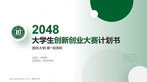 鲁东大学全国大学生创新创业大赛计划书PPT模板