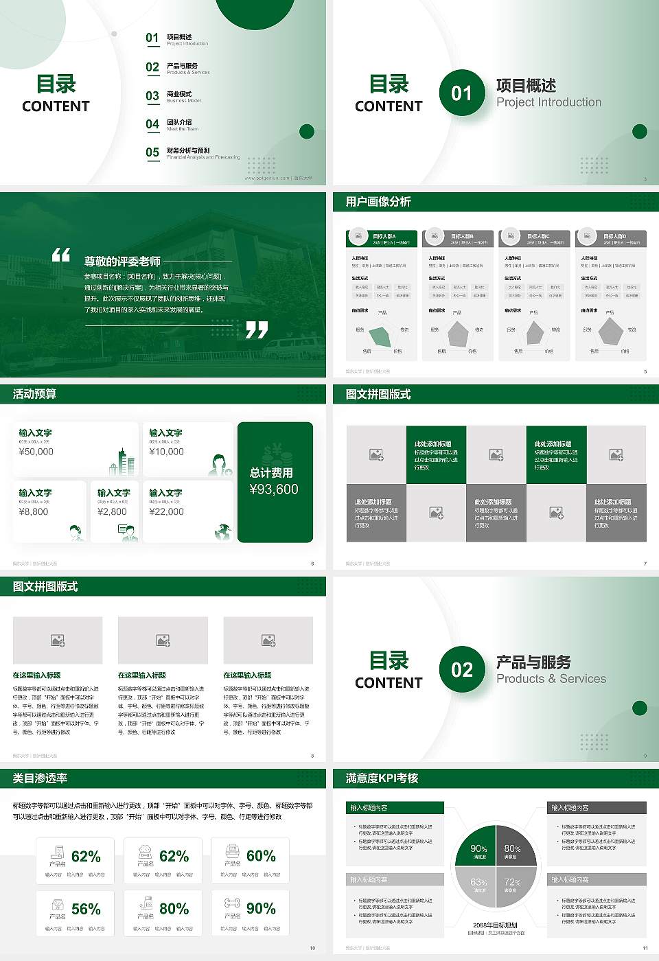 鲁东大学全国大学生创新创业大赛计划书PPT模板16:9格式幻灯片预览图2