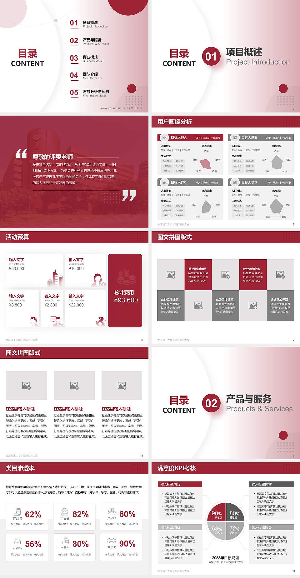 香港理工大学全国大学生创新创业大赛计划书PPT模板4:3格式幻灯片预览图2