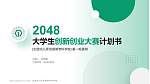 太原幼儿师范高等专科学校全国大学生创新创业大赛计划书PPT模板_幻灯片封面预览图