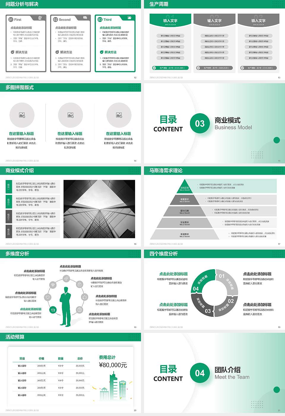 太原幼儿师范高等专科学校全国大学生创新创业大赛计划书PPT模板16:9格式幻灯片预览图3