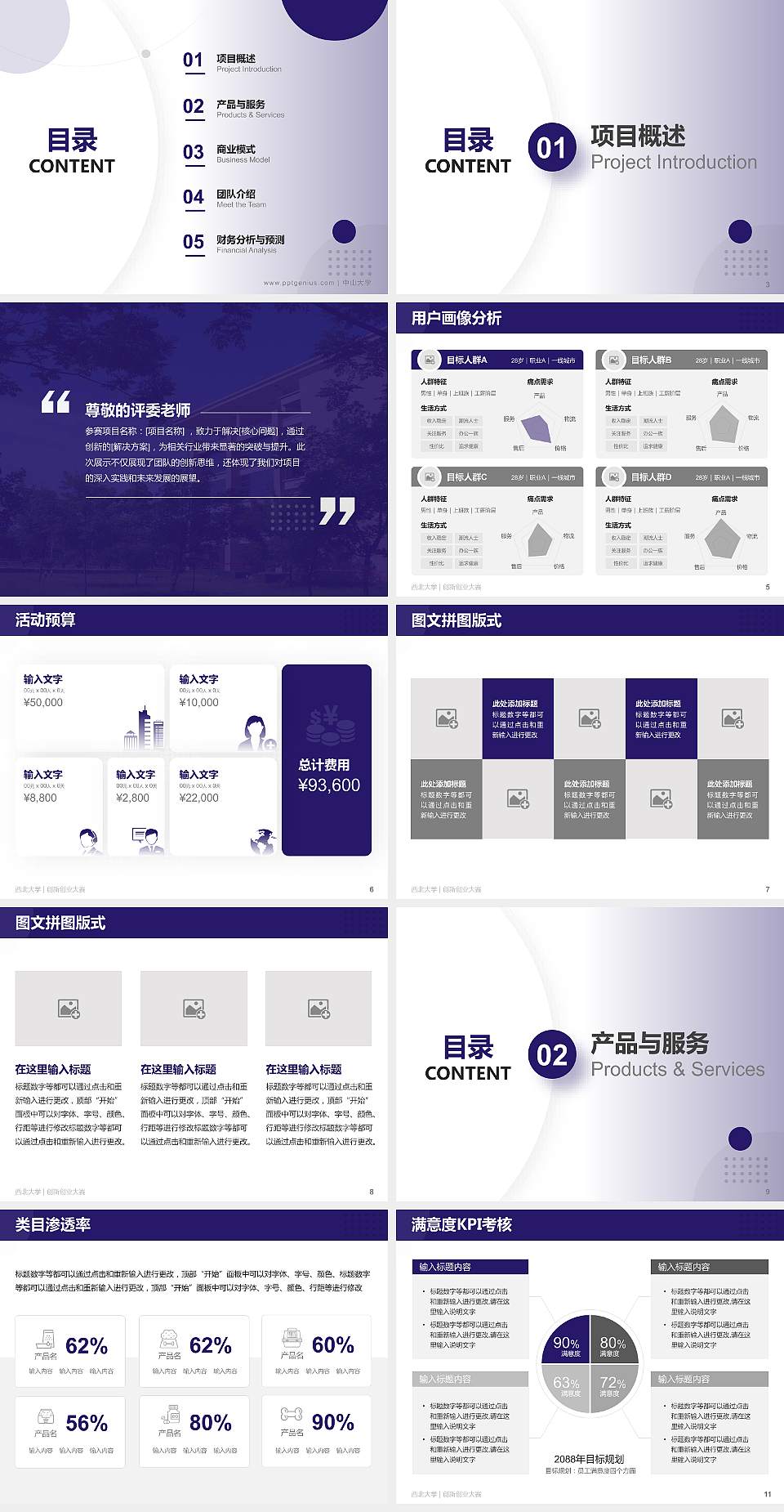 西北大学全国大学生创新创业大赛计划书PPT模板4:3格式幻灯片预览图2