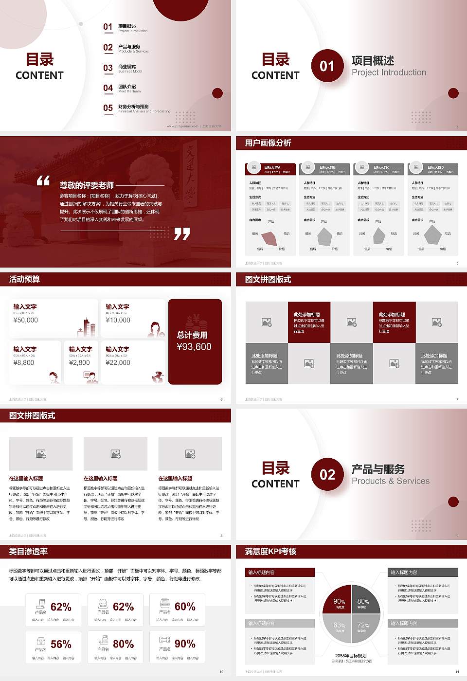 上海交通大学全国大学生创新创业大赛计划书PPT模板16:9格式幻灯片预览图2