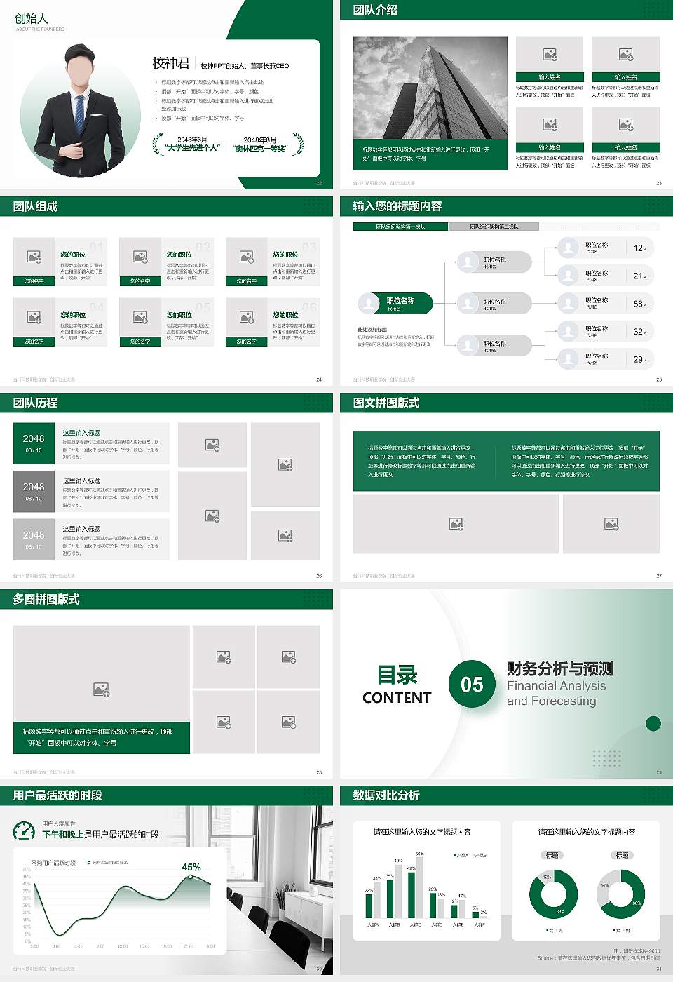 台州科技职业学院全国大学生创新创业大赛计划书PPT模板16:9格式幻灯片预览图4