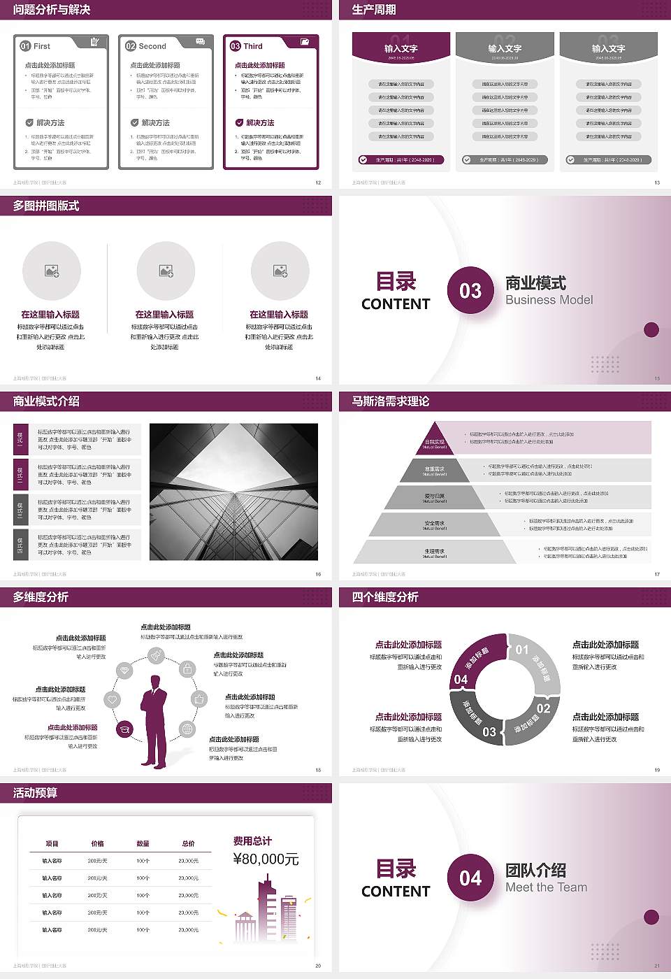上海戏剧学院全国大学生创新创业大赛计划书PPT模板16:9格式幻灯片预览图3