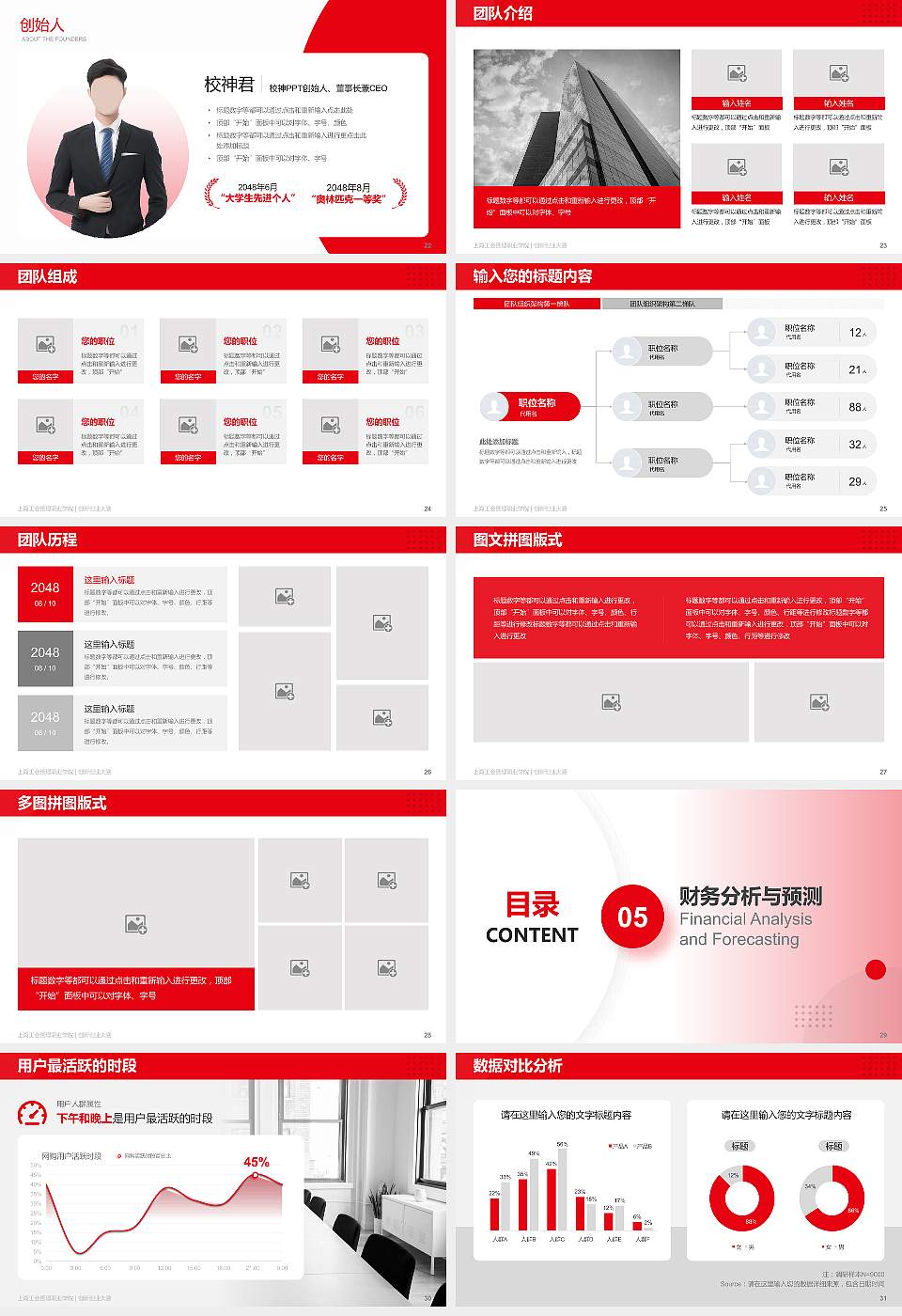 上海工会管理职业学院全国大学生创新创业大赛计划书PPT模板16:9格式幻灯片预览图4
