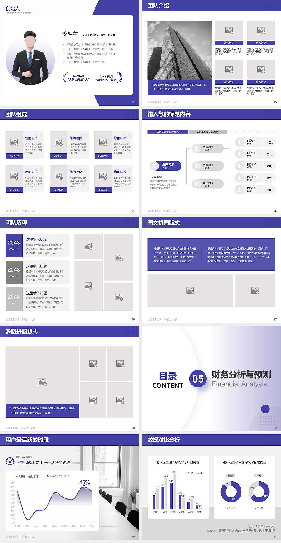 新疆理工学院全国大学生创新创业大赛计划书PPT模板4:3格式幻灯片预览图4