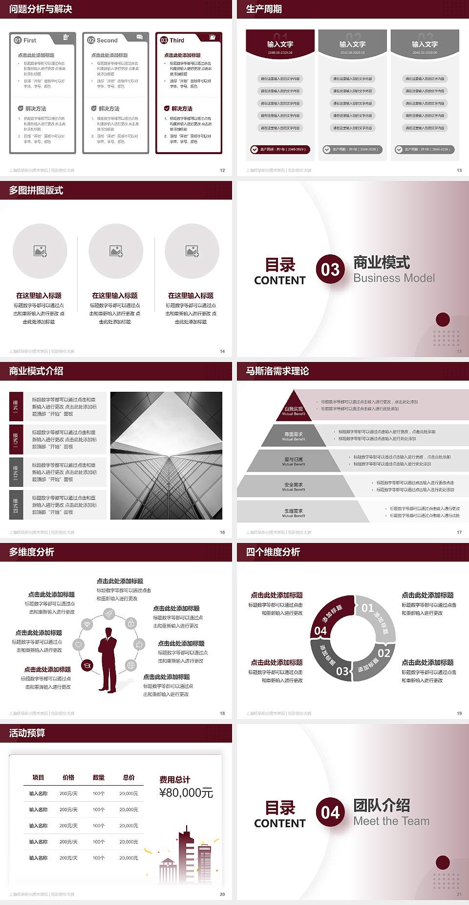 上海欧华职业技术学院全国大学生创新创业大赛计划书PPT模板4:3格式幻灯片预览图3