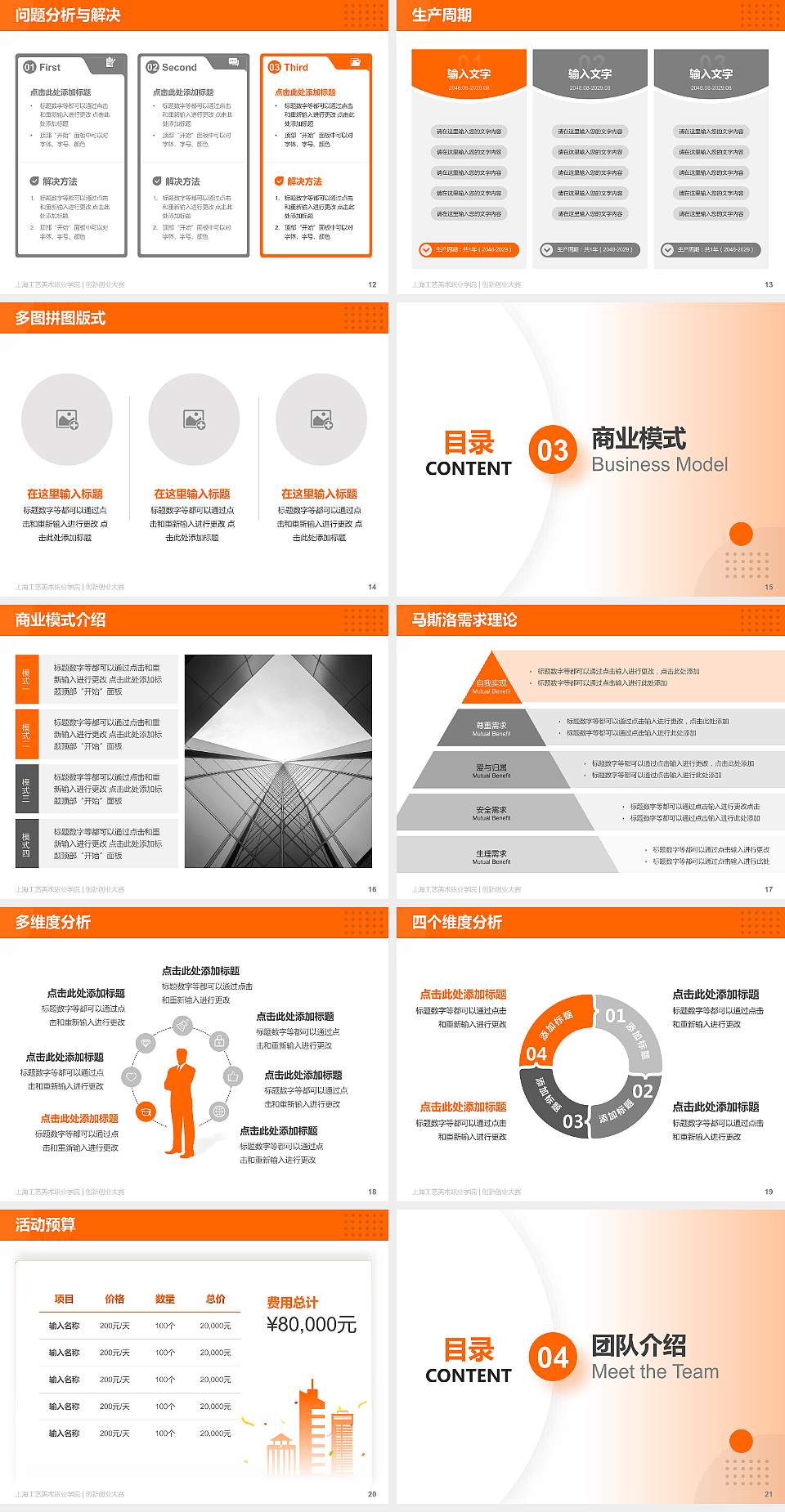 上海工艺美术职业学院全国大学生创新创业大赛计划书PPT模板4:3格式幻灯片预览图3